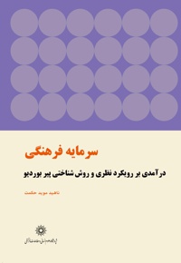 سرمایه فرهنگی